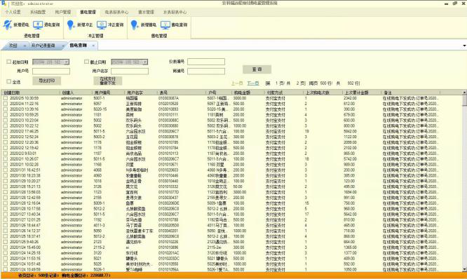 应用远程预付费电力管理系统青岛鑫江东方商场