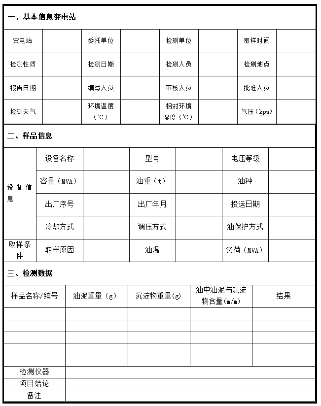 QJ 9000 油泥与沉淀物检测仪