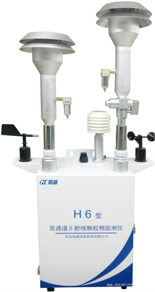 H6型双通道β射线颗粒物监测仪