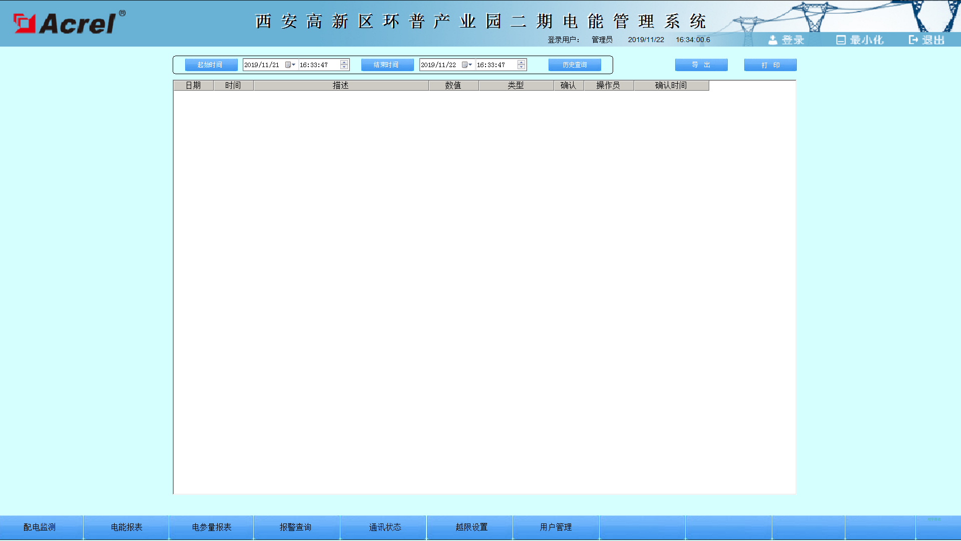 西安高科技园区-G1-4幢电能管理系统的设计及应用