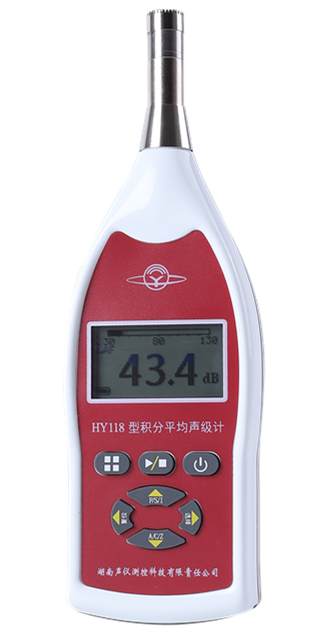 HY118型积分平均声级计