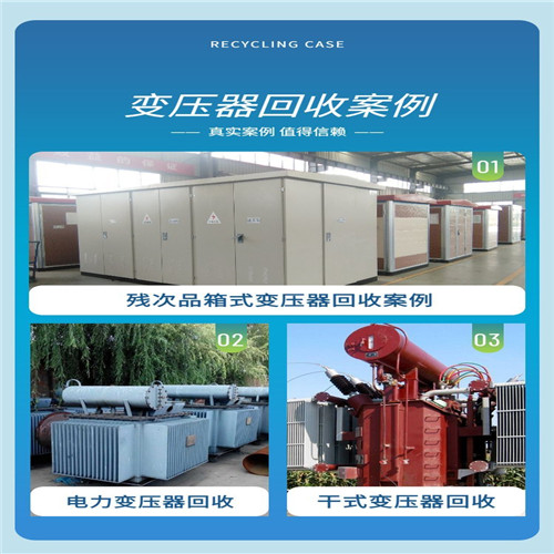 庆阳二手变压器回收 庆阳旧变压器回收2022已更新