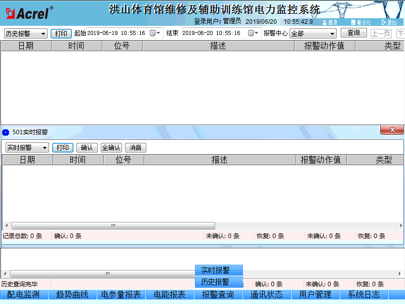 洪山体育馆维修及辅助训练馆Acrel-2000电力监控系统的研究与应用
