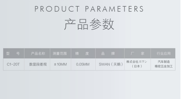 SWAN天鹅段差规C1-20T面差尺游标卡尺工业测量工具