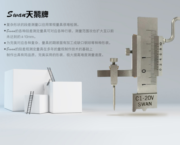 天鹅段差规C1-20V日本SWAN段差尺小型测量工具