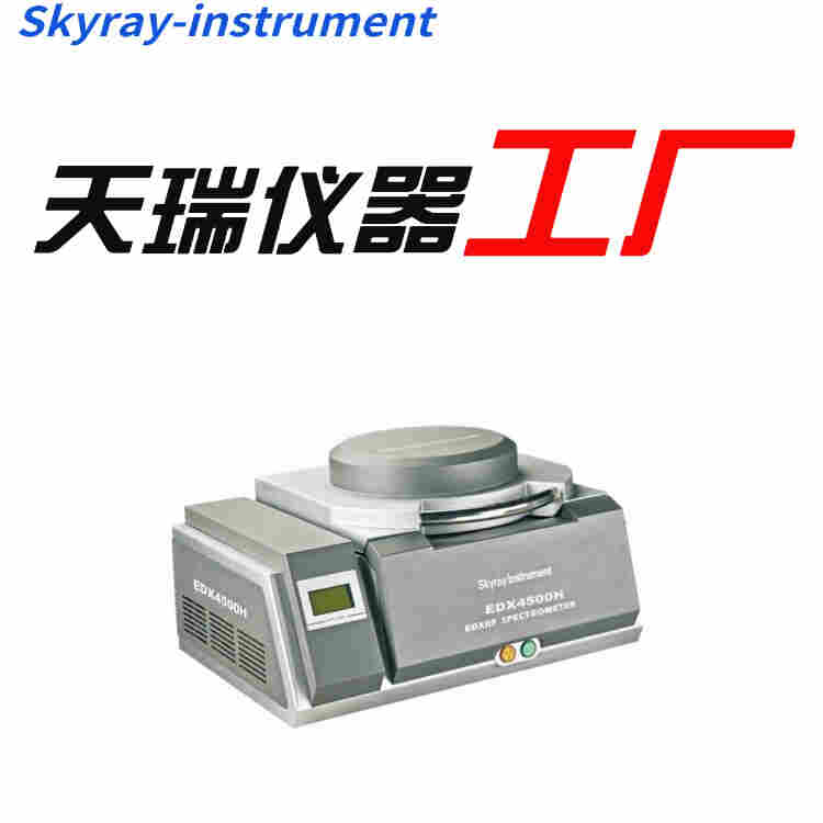 台式XRF光谱仪