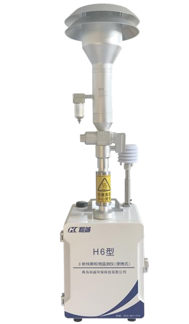 H6便携式β射线颗粒物监测仪