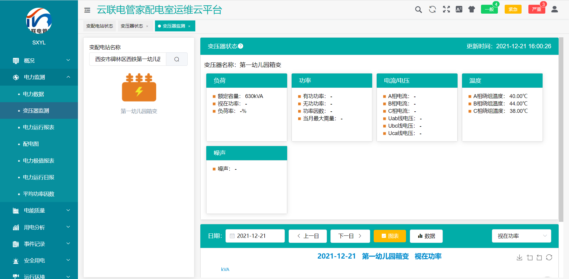西安市碑林区*幼儿园运维云平台系统的研究与应用