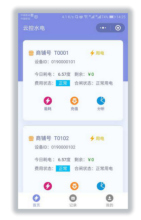 基于预付费购电系统的应用与研究
