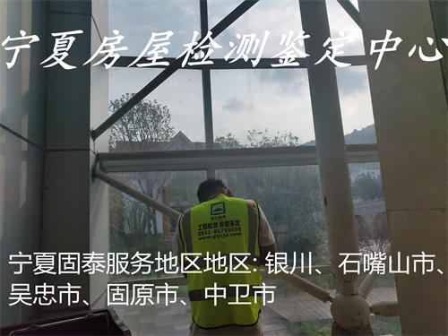 宁夏厂房安全性检测单位-宁夏房屋检测机构-2022已更新