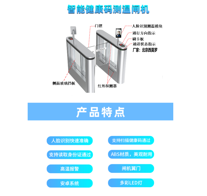 健康码测温通道闸机一体化