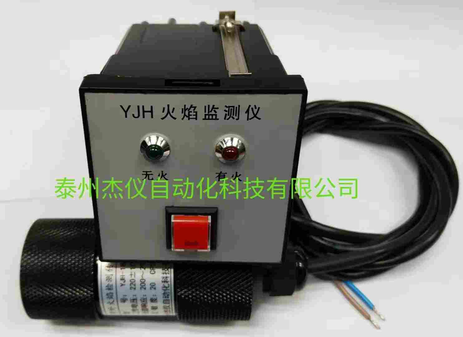 YJH-1A紫外光火焰监测仪