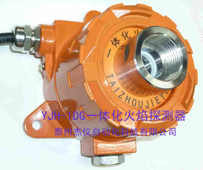 YJH-1D火焰检测器
