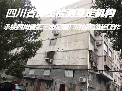 四川省酒店房屋安全鉴定报告