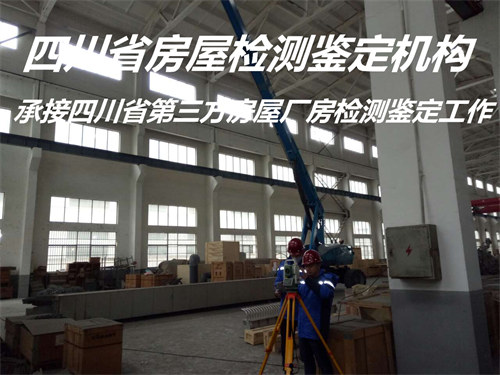 广元市钢结构安全质量检测鉴定服务公司