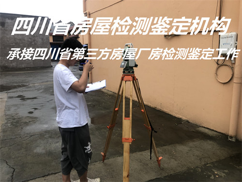 广安市学校房屋安全检测机构名录
