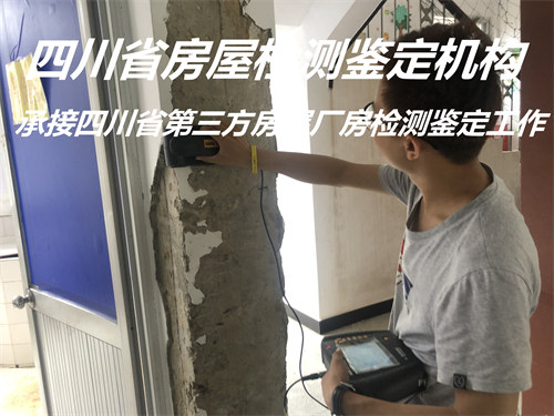 广元市钢结构安全质量鉴定评估中心