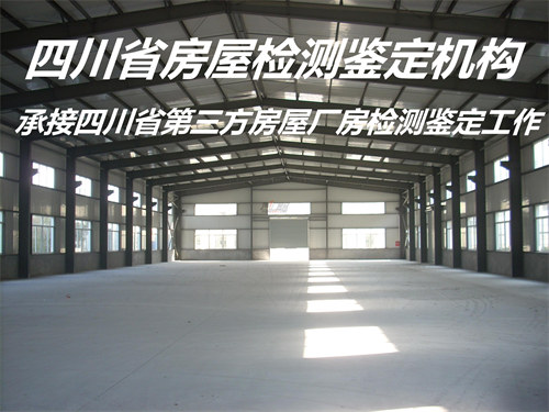 四川省幼儿园房屋安全检测服务机构