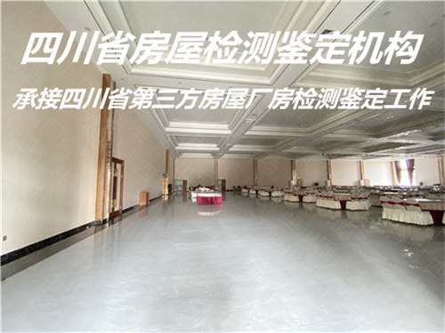 广安市学校房屋检测鉴定办理机构
