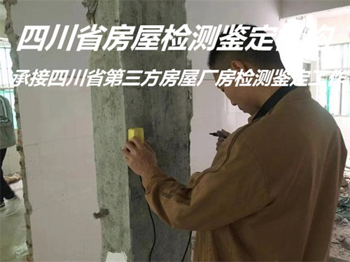四川省学校房屋安全检测服务机构