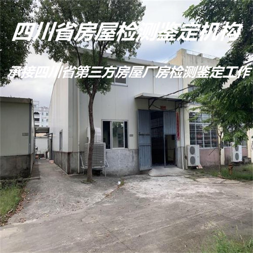 广安市厂房外资验厂检测评估机构