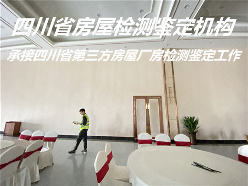 广安市厂房承重检测机构提供全面检测
