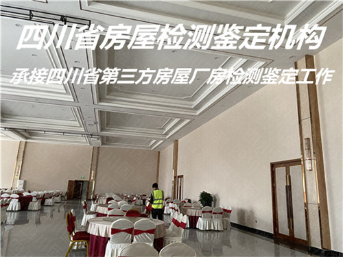 广元市自建房屋安全鉴定机构名录
