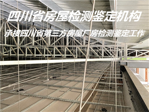 内江市厂房安全质量检测机构