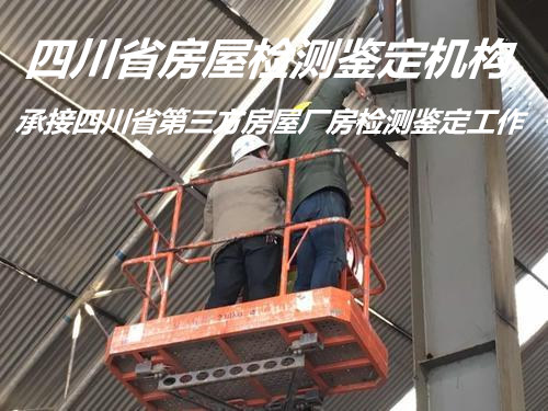 广安市房屋受损检测鉴定报告办理机构