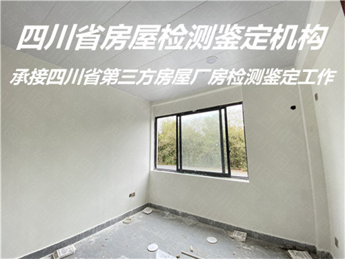 广安市厂房改造检测报告办理机构