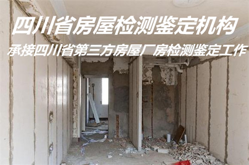内江市培训机构房屋安全鉴定机构提供全面检测
