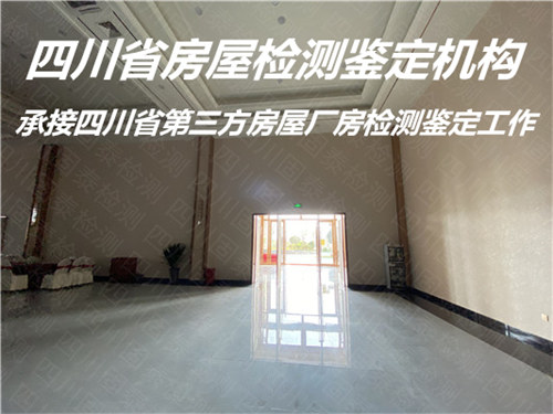 广安市厂房检测评估机构