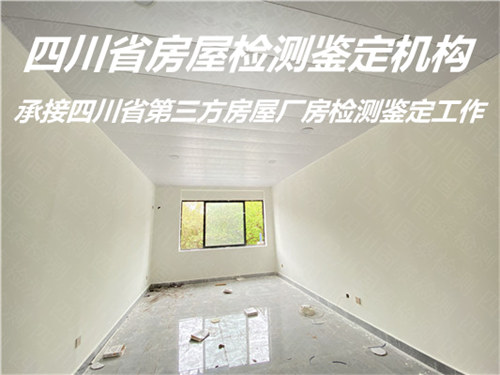 广元市幼儿园房屋安全检测中心