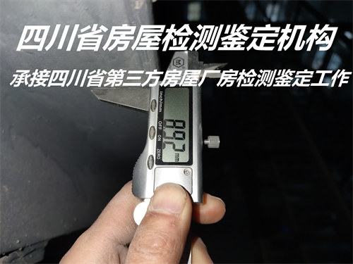 广安市厂房质量检测机构