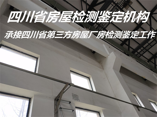 遂宁市酒店房屋安全质量检测企业