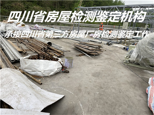 巴中市钢结构厂房检测报告办理机构