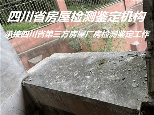 广安市受损房屋检测鉴定评估单位