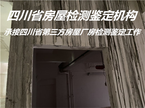 广安市厂房安全质量鉴定机构