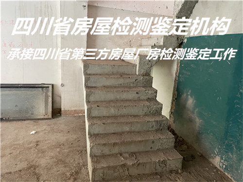 广安市房屋结构安全鉴定中心
