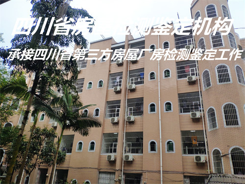 广安市厂房检测评估机构