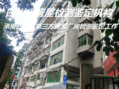 内江市厂房检测评估机构