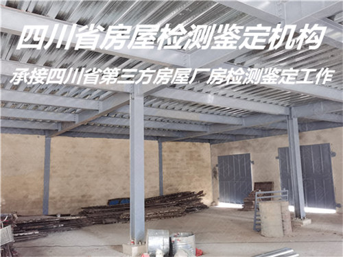 广安市学校房屋安全鉴定机构提供全面检测