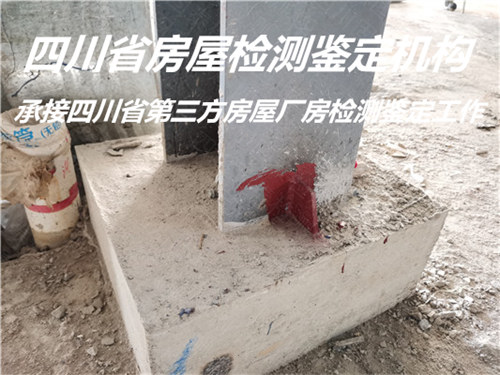 广安市钢结构安全质量检测鉴定服务中心