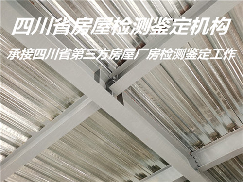 四川省幼儿园房屋安全检测鉴定服务公司