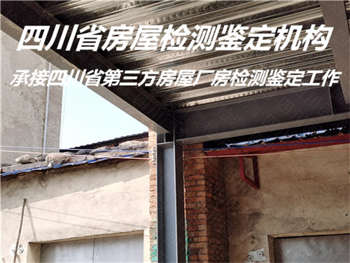 四川省屋面安装光伏承载力检测评估机构