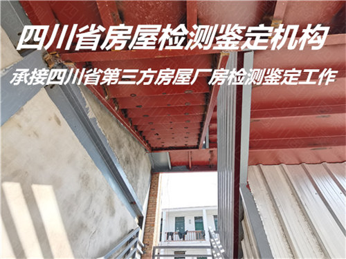 内江市酒店房屋安全质量检测中心