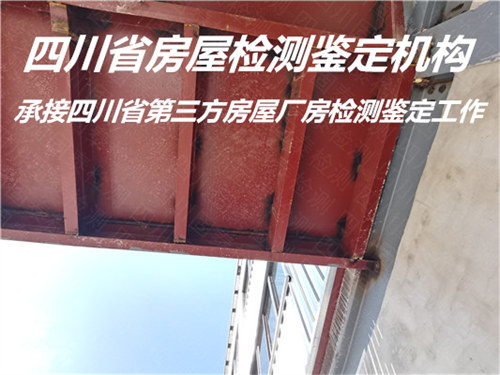 广安市托管房屋安全鉴定机构提供全面检测