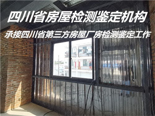 四川省钢结构厂房检测鉴定单位