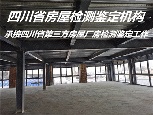 内江市房屋抗震检测中心
