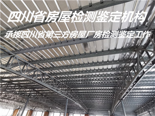 广元市钢结构安全质量检测鉴定服务中心